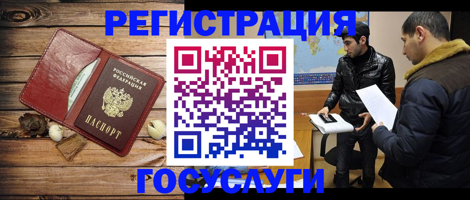 временная регистрация в Сельцо