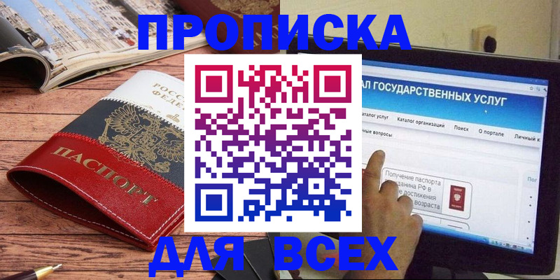 где прописаться в Сельцо